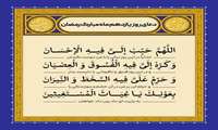 دعای روز یازدهم ماه مبارک رمضان